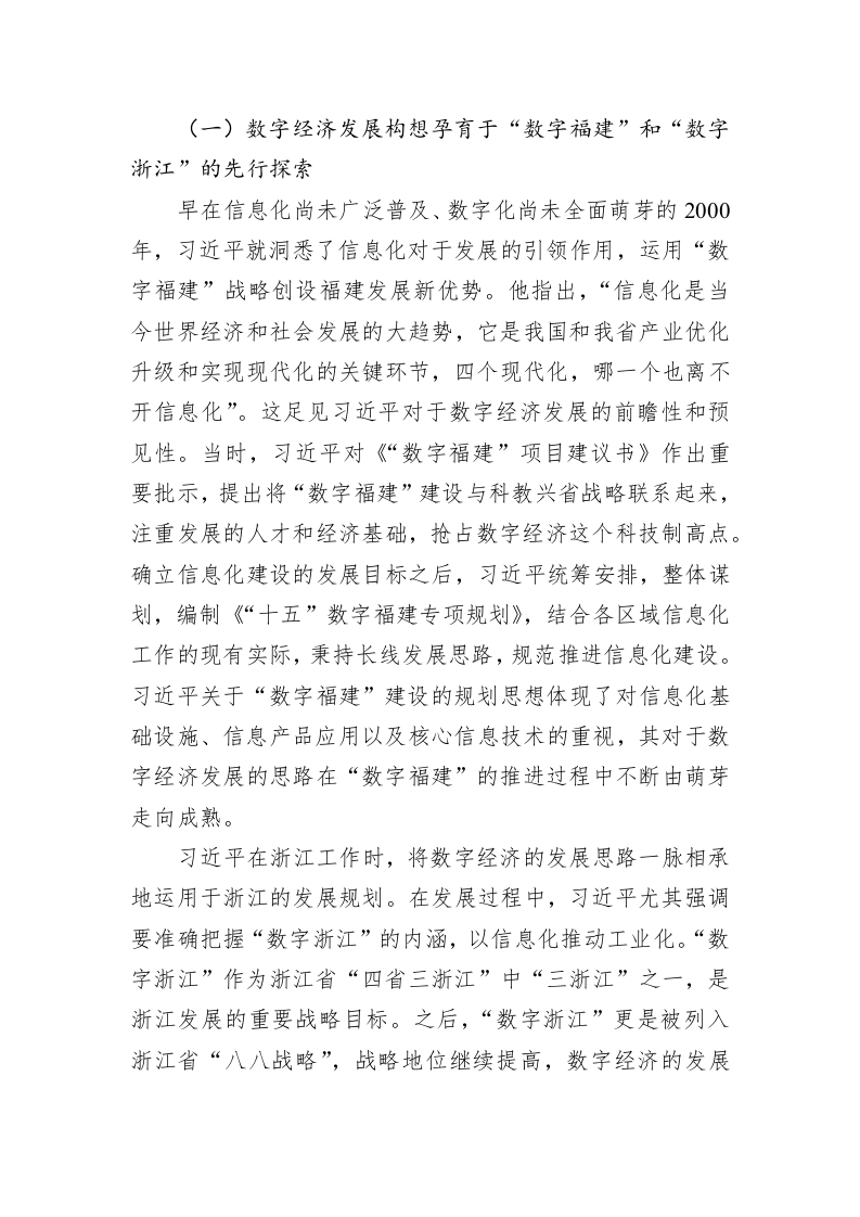 习近平关于数字经济发展重要论述研究 第2页