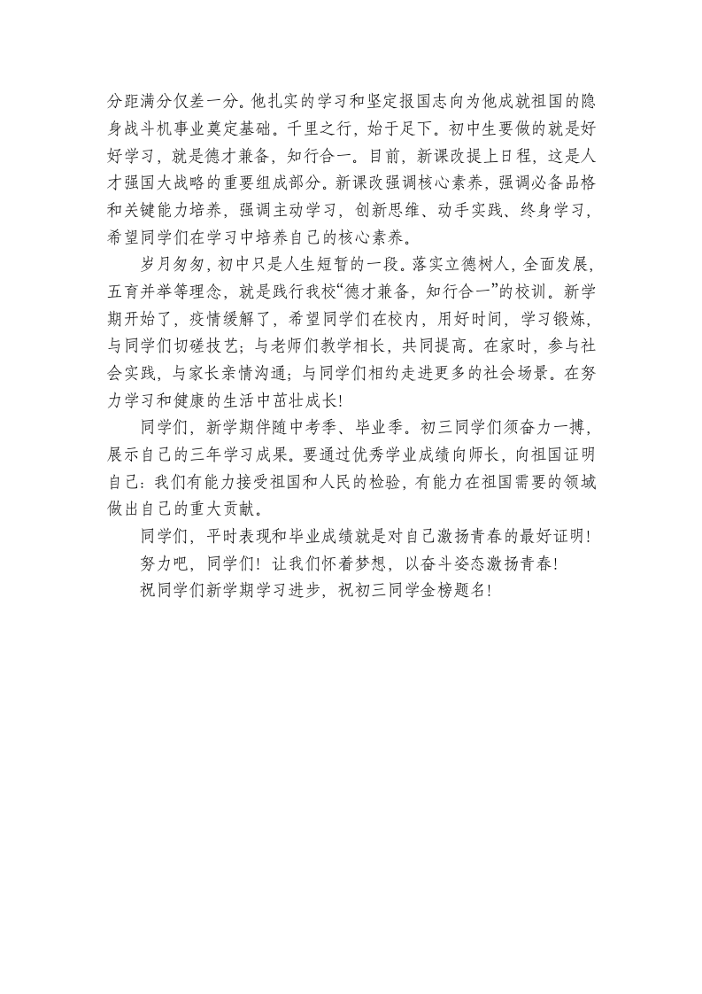 以奋斗姿态激扬青春--在新学期开学典礼上的讲话 第2页