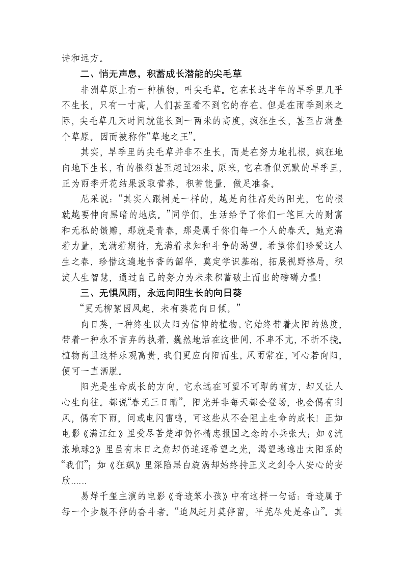 在开学典礼上的讲话--新化一中书记  伍玉伟 第2页