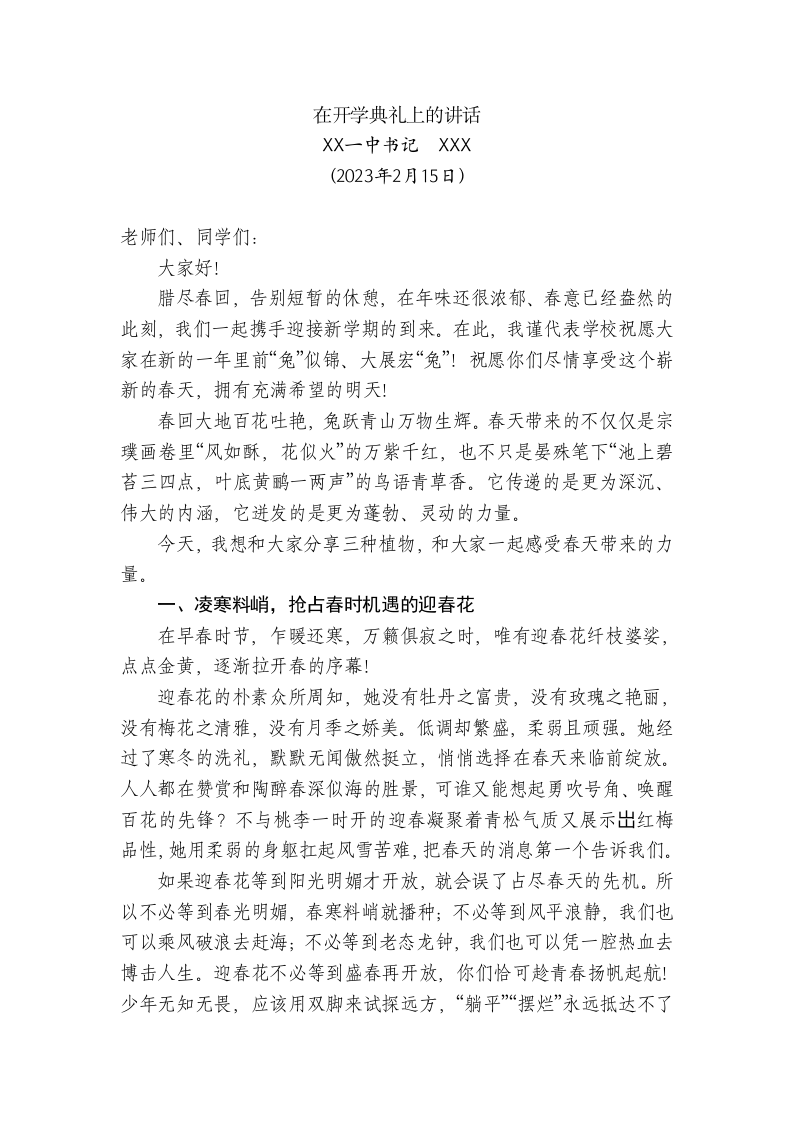 在开学典礼上的讲话--新化一中书记  伍玉伟 第1页