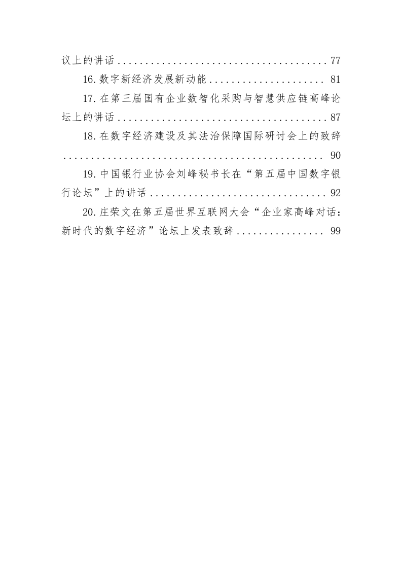 在数字经济工作会议上的讲话 第2页