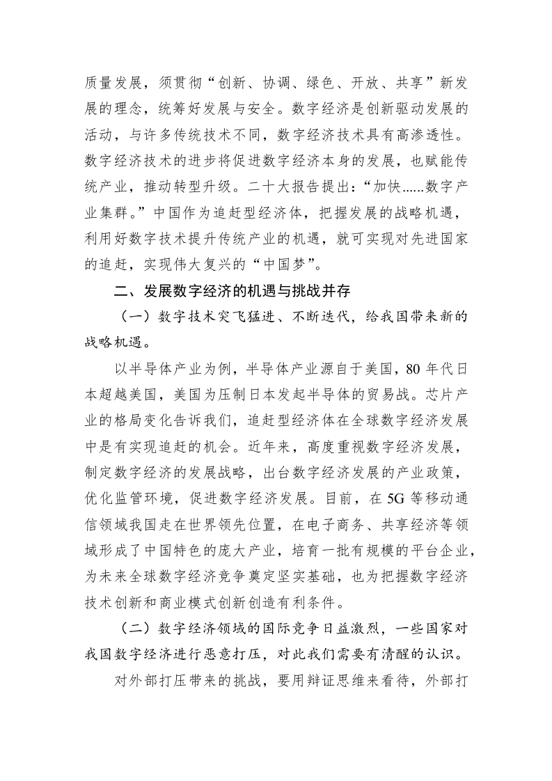 站在中国式现代化战略高度认识数字经济 第2页