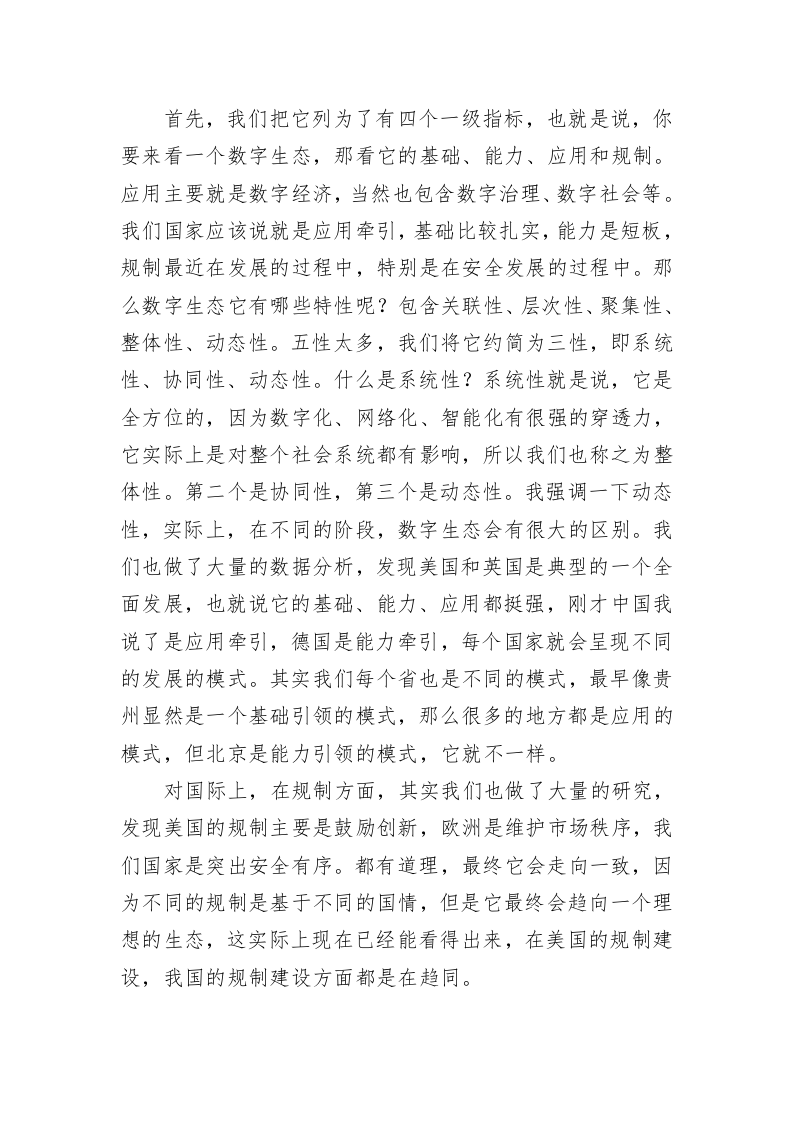 张平文院士在2022全球数字经济大会上的演讲实录 第2页