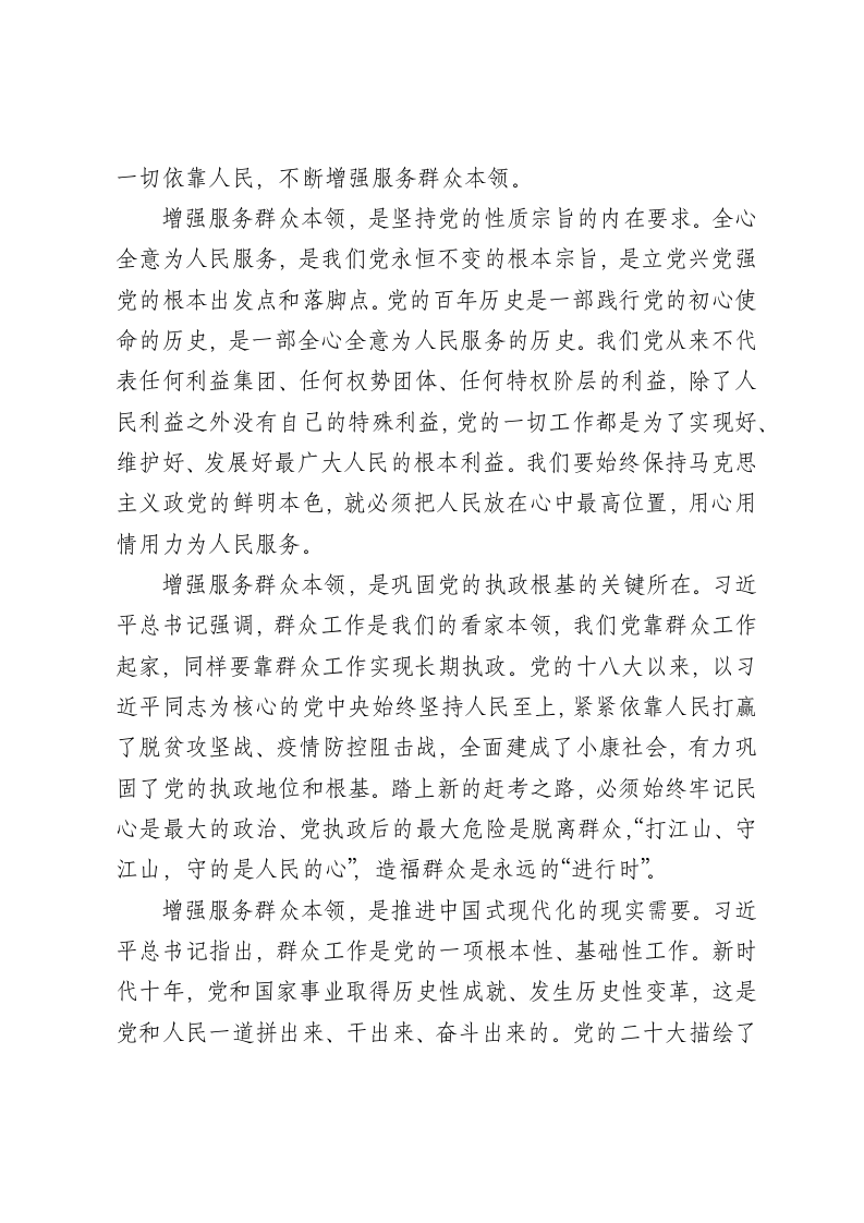 张文兵：练好服务群众这个看家本领 第2页