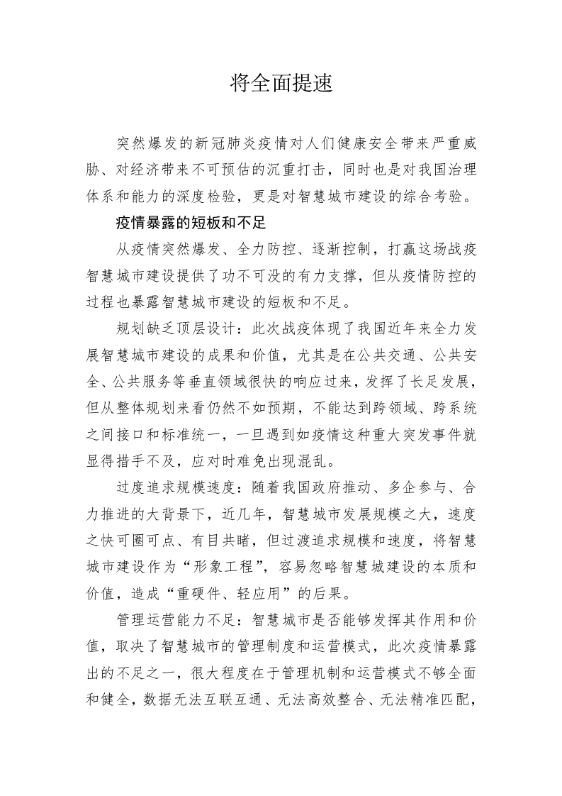 智慧城市数字政府建设典型材料（2万字） 第2页