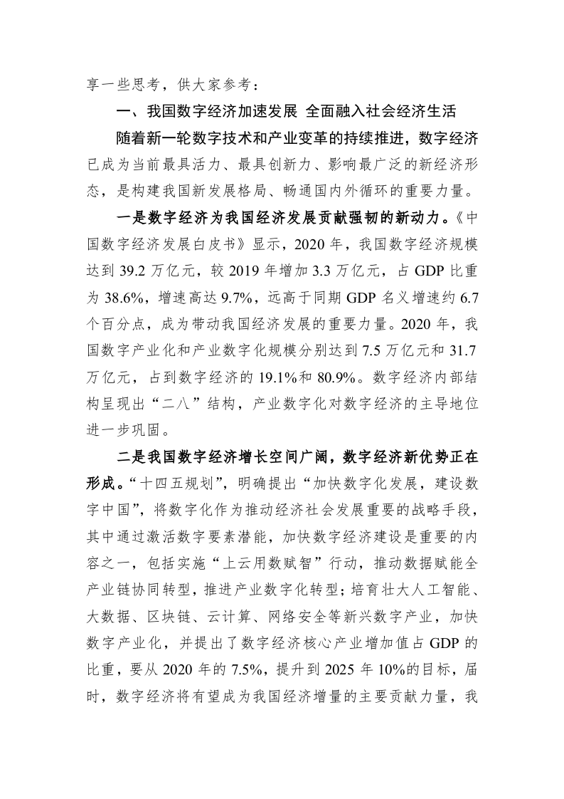 中国银行业协会秘书长在“第五届中国数字银行论坛”上的讲话 第2页