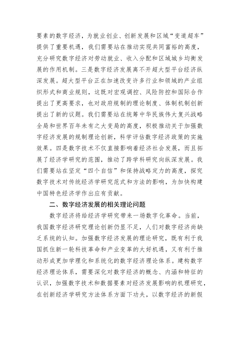中央财经大学教授：加强数字经济发展的理论研究 第2页