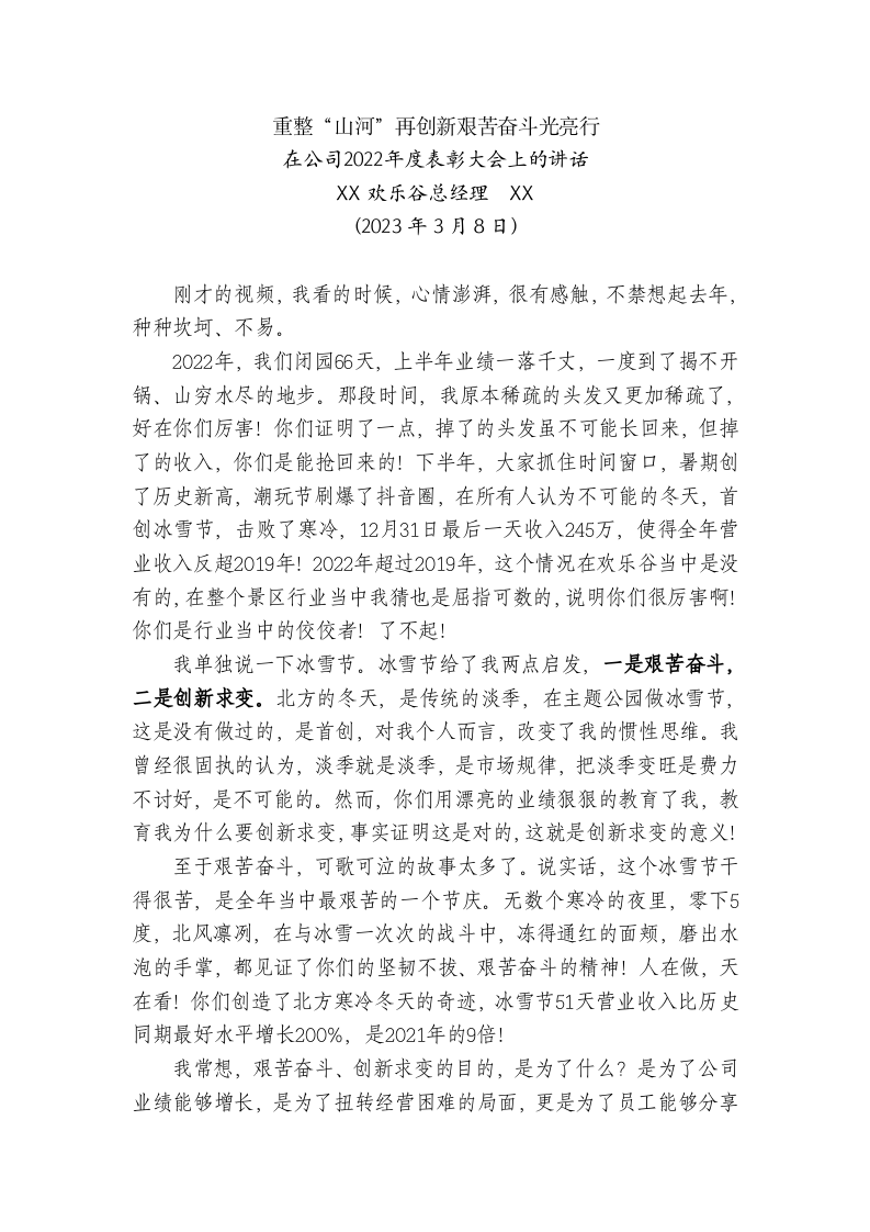 重整“山河”再创新艰苦奋斗光亮行 第1页