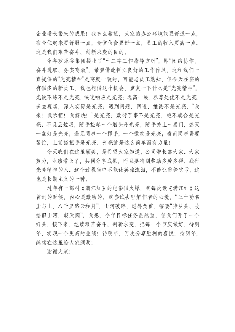 重整“山河”再创新艰苦奋斗光亮行 第2页