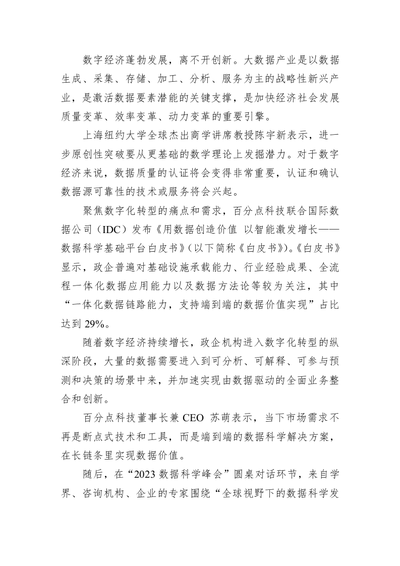 专家热议数字经济发展：释放数据生产力将成关键 第2页