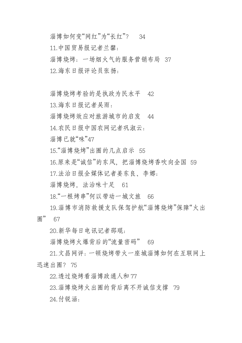 淄博烧烤相关素材 第2页