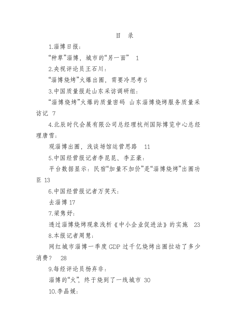 淄博烧烤相关素材 第1页