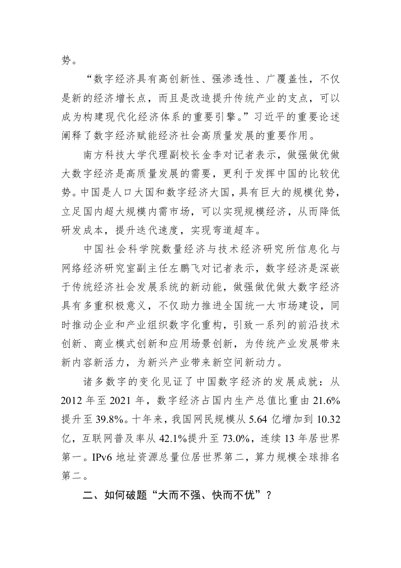做强做优做大数字经济的中国方案 第2页