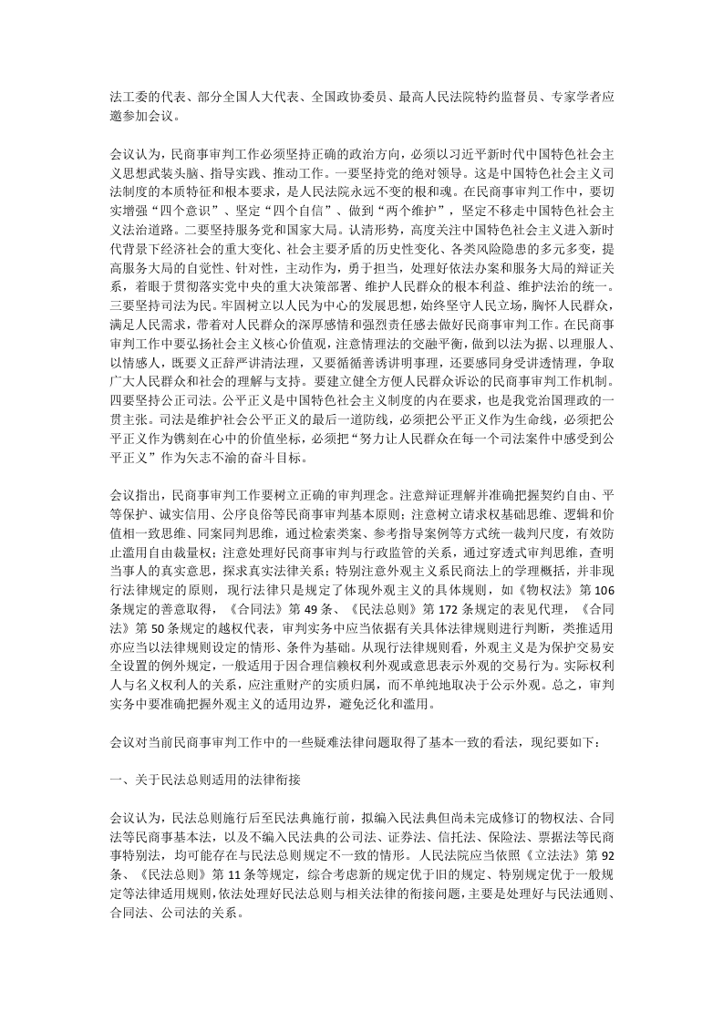 全国法院民商事审判工作会议纪要 第2页