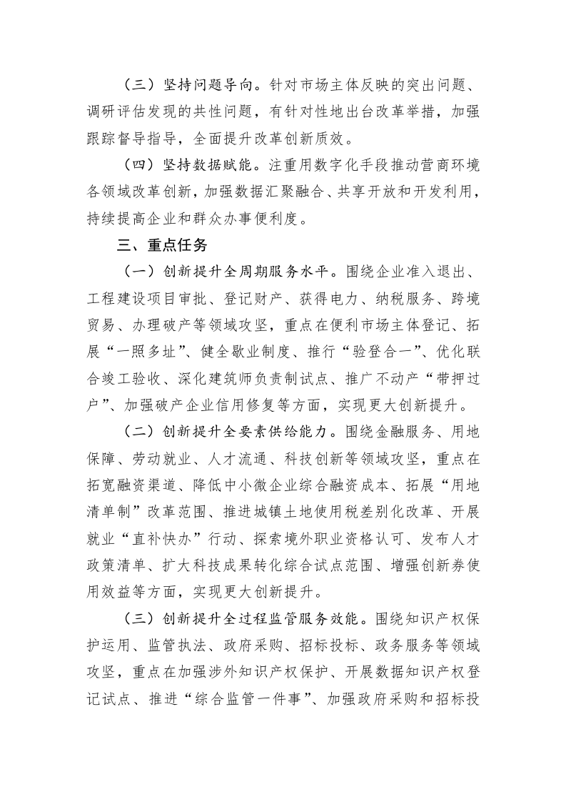 2023年XX省深化营商环境创新提升行动实施方案 第2页