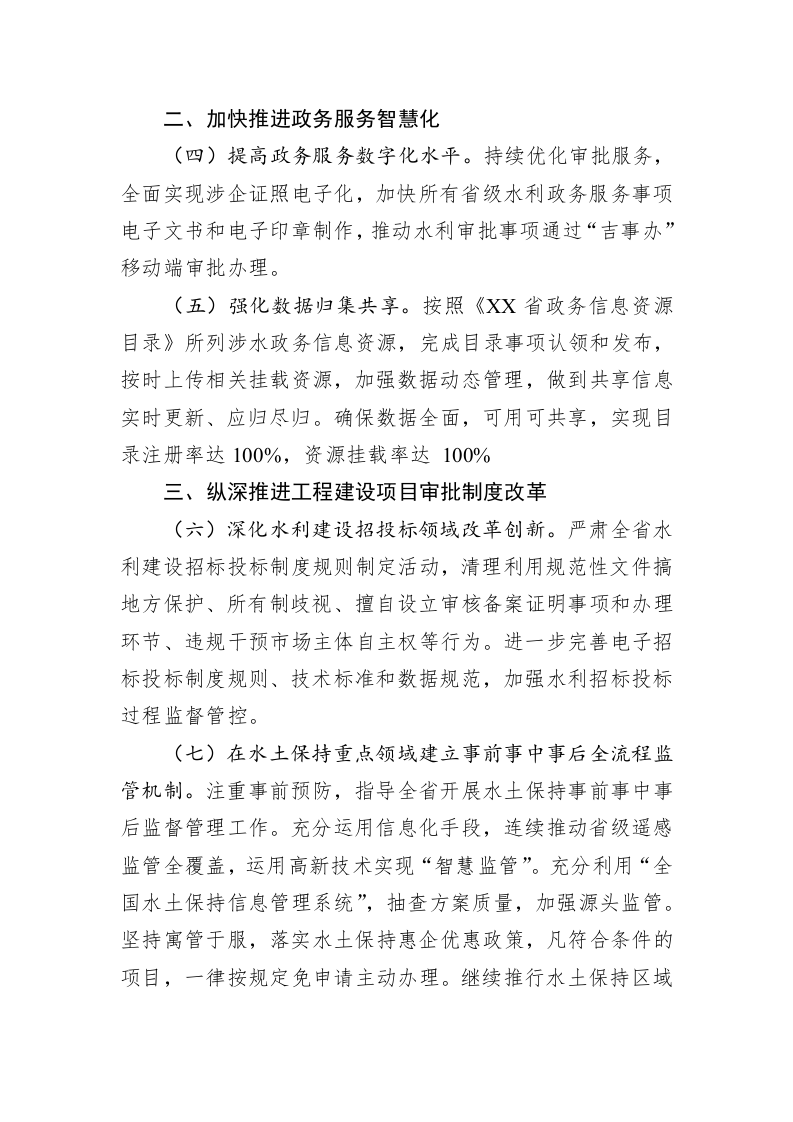 2023年XX省水利厅推进职能转变优化提升水利营商环境实施方案 第2页