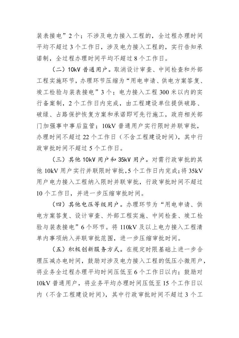 2023年XX市进一步优化电力接入营商环境工作方案 第2页