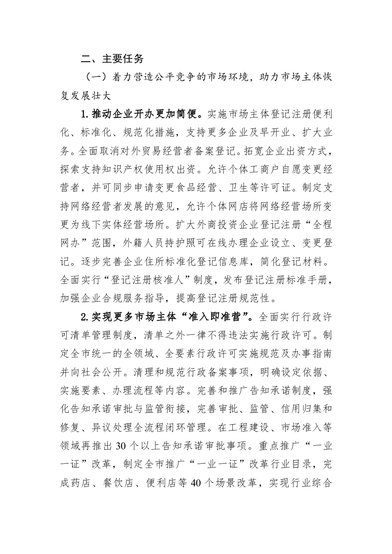 2023年XX市全面优化营商环境助力企业高质量发展实施方案 第2页