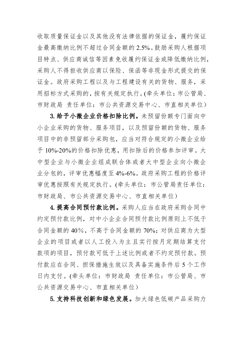 2023年XX市政府采购创优营商环境提升行动方案 第2页