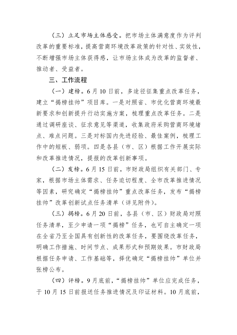2023年XX市政府采购领域优化营商环境“揭榜挂帅”工作实施方案 第2页