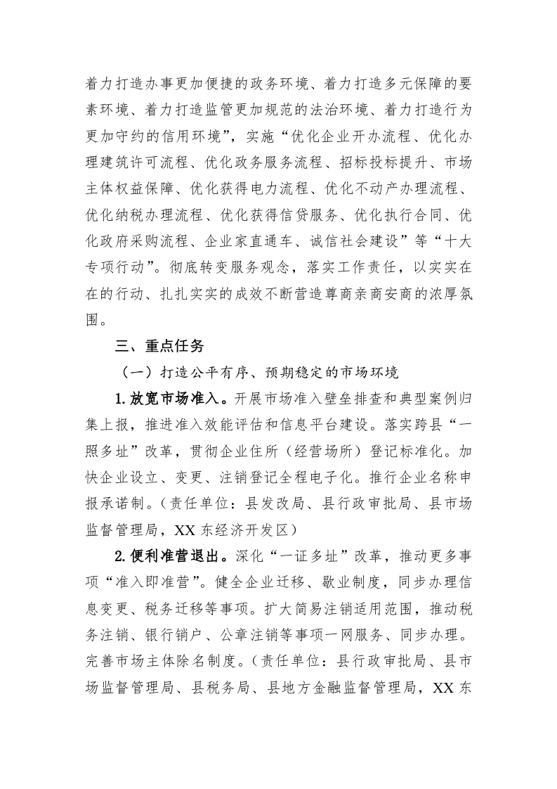 2023年XX县加快建设一流营商环境行动方案 第2页