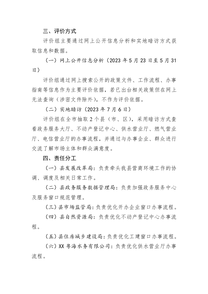 2023年XX县营商环境迎评工作方案 第2页