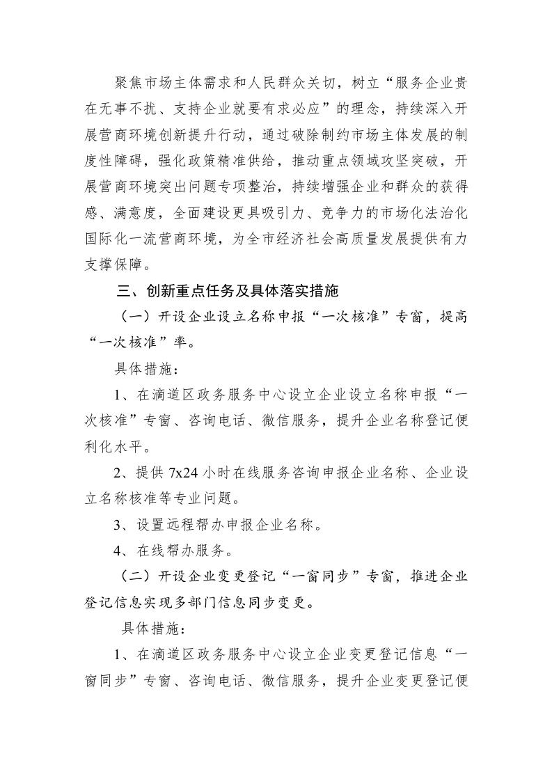 2023年第二季度优化营商环境专项行动创新实施方案 第2页