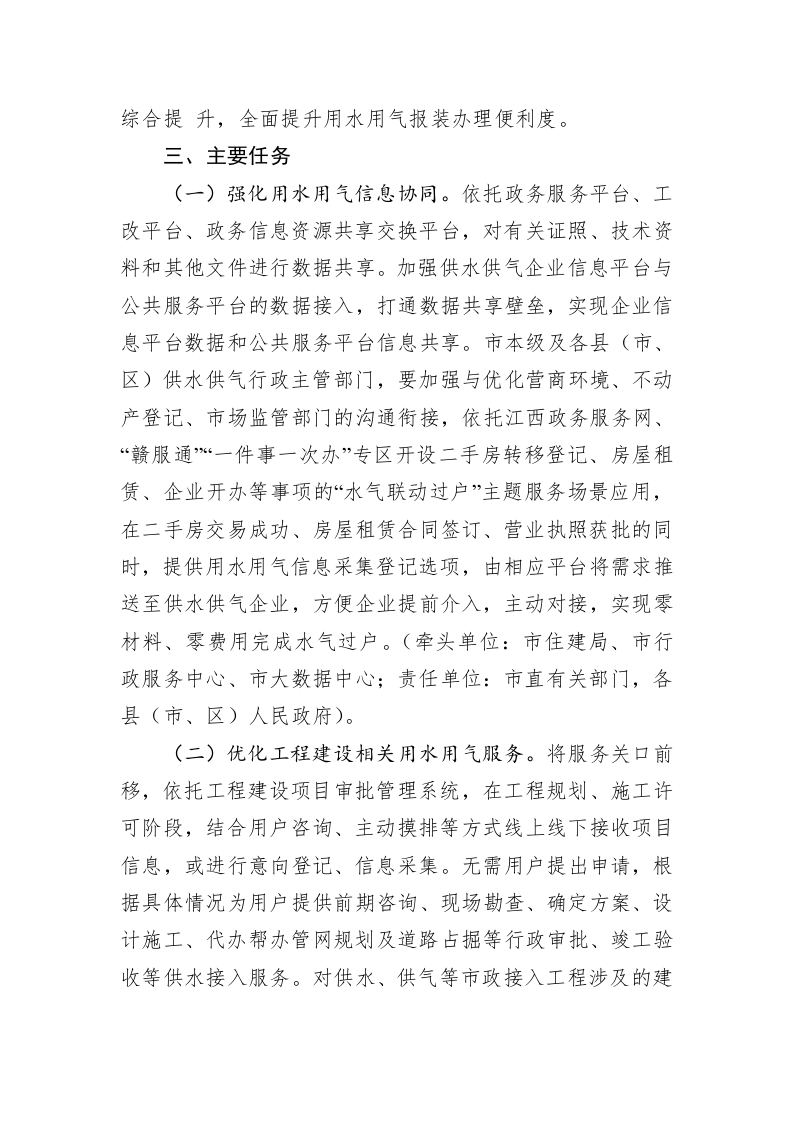 2023年度获得“用水用气”优化营商环境工作方案 第2页