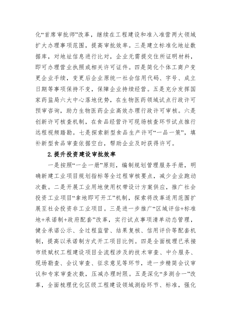 2023年深化改革创新打造营商环境综合示范区工作方案 第2页