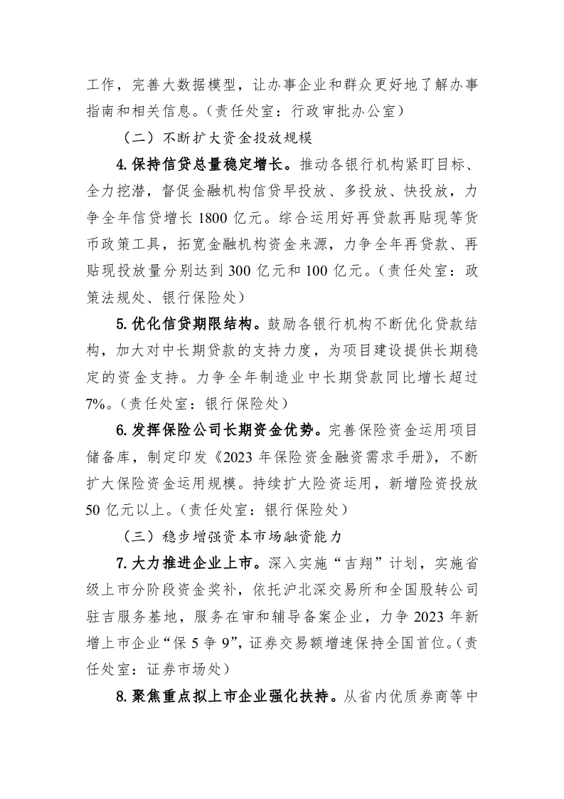 2023年营商环境优化提升实施方案 第2页