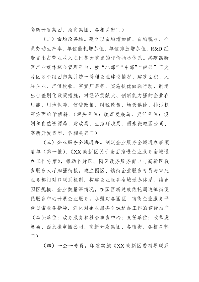 XX高新区2023年优化营商环境十大改革行动方案 第2页