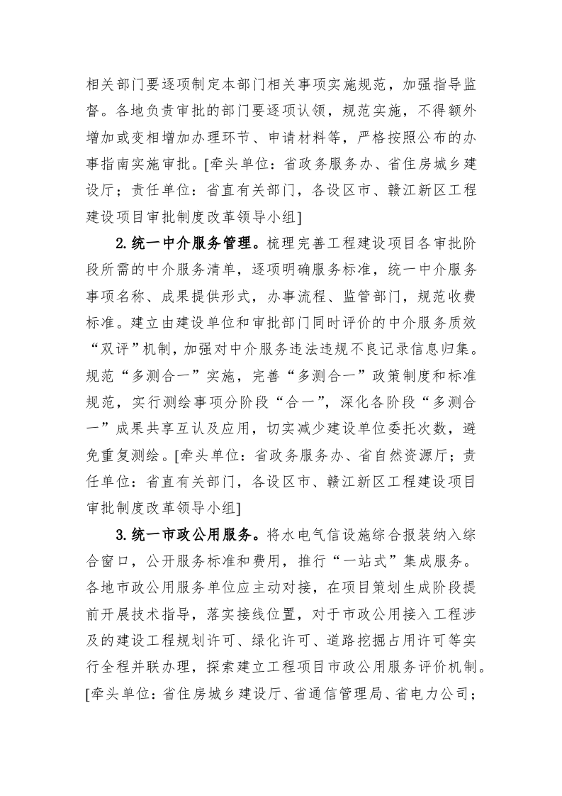 全省2023年度深化工程建设项目审批制度改革提升“办理建筑许可”营商环境工作方案 第2页