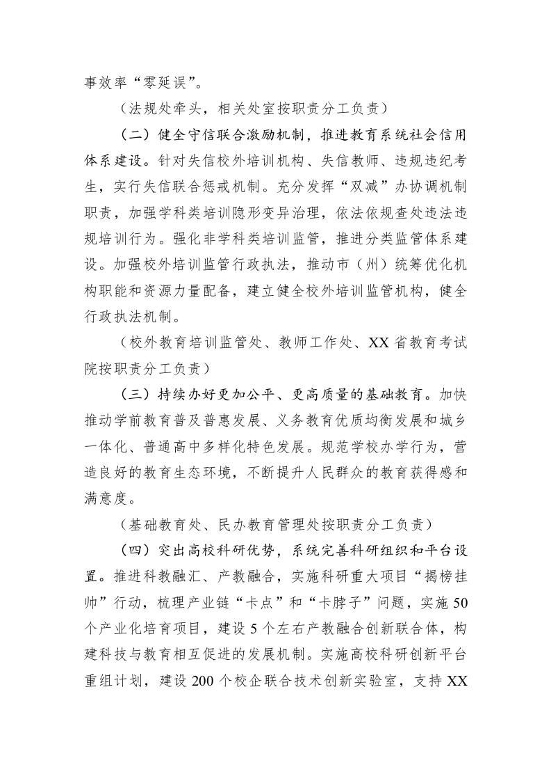 省教育厅2023年度营商环境建设实施方案 第2页