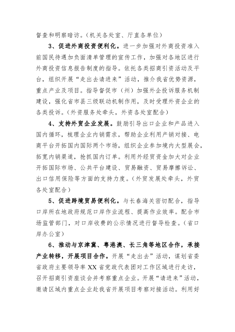 省商务厅2023年营商环境建设实施方案 第2页