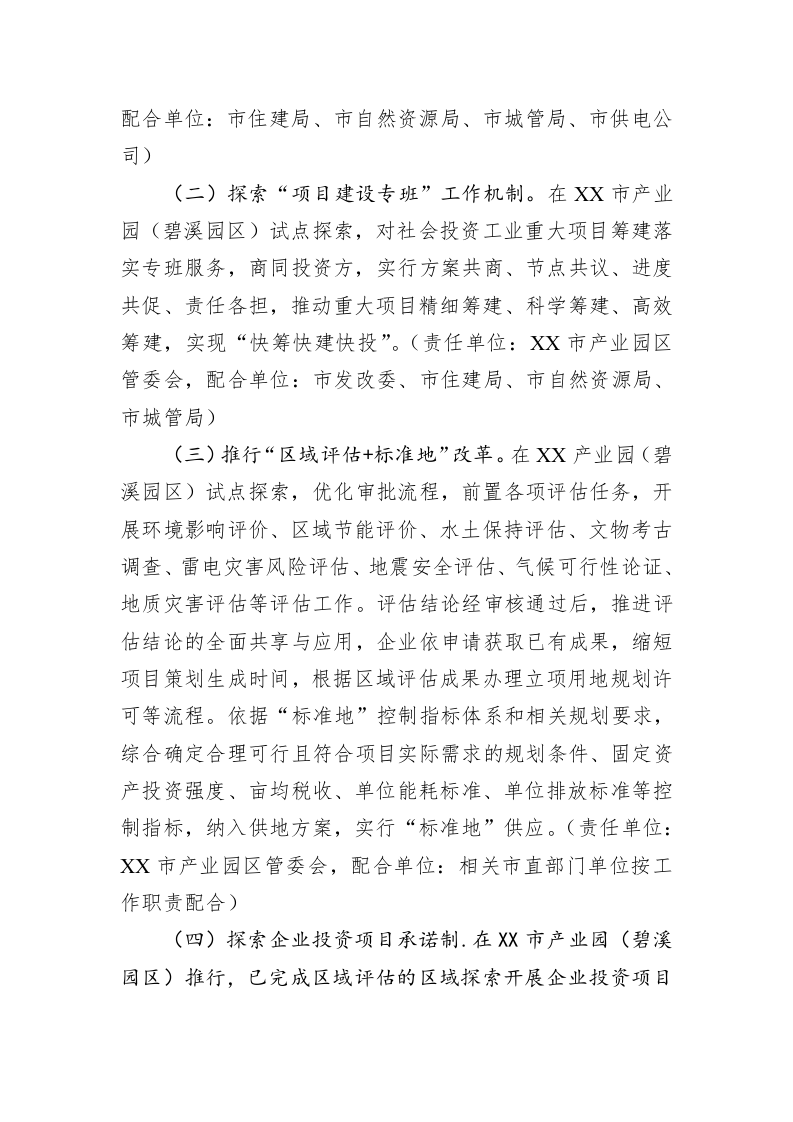 市2023年营商环境创新年办理建筑许可实施方案 第2页