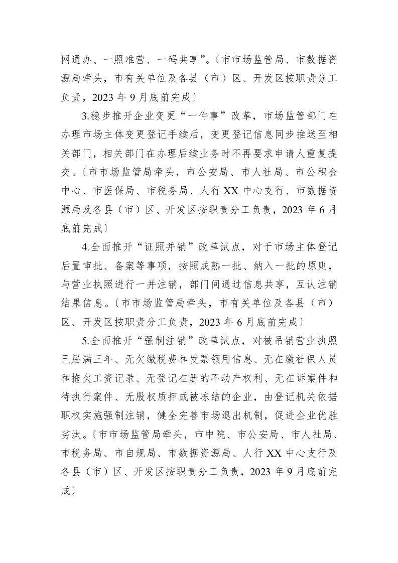 市2023年优化营商环境行动方案 第2页