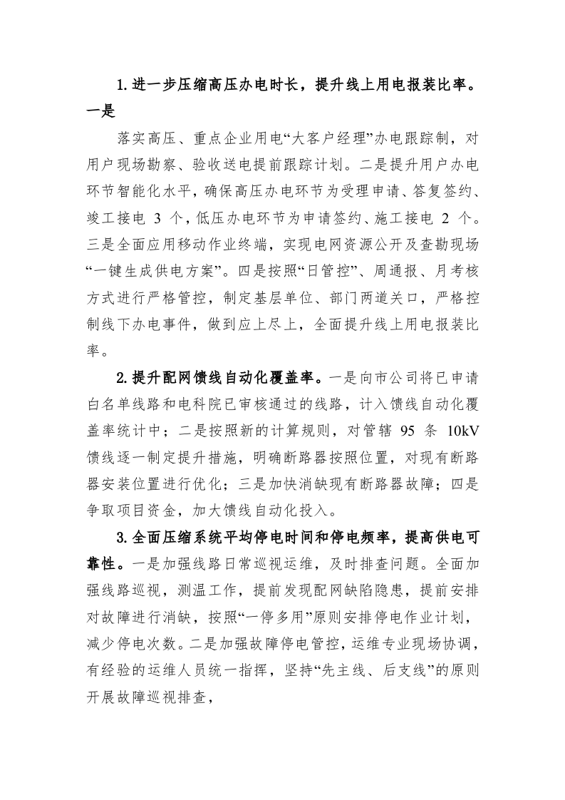 县供电公司2023 年营商环境创新年实施方案 第2页