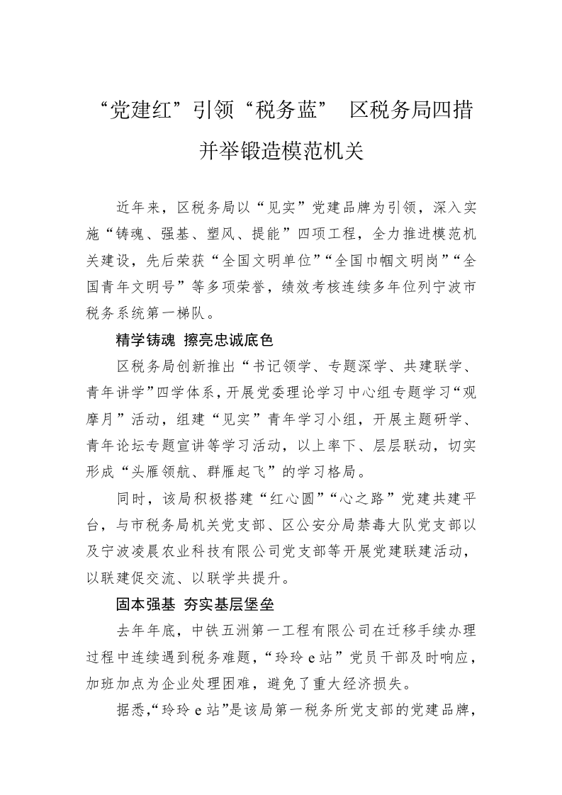 “党建红”引领“税务蓝” 区税务局四措并举锻造模范机关 第1页
