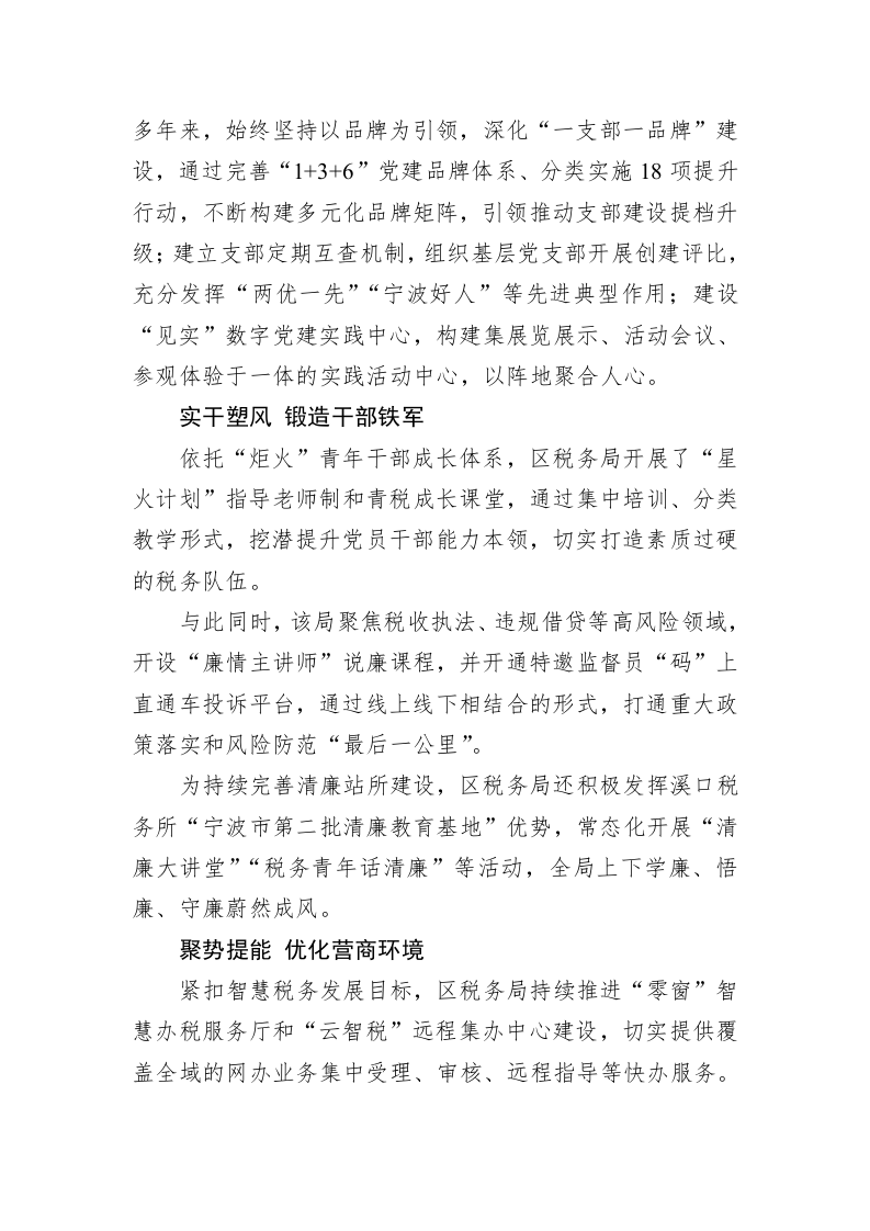 “党建红”引领“税务蓝” 区税务局四措并举锻造模范机关 第2页