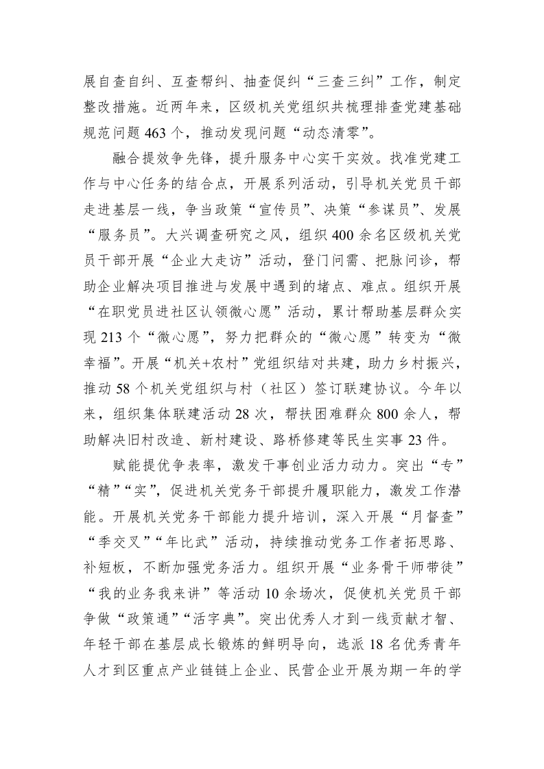 “五提五争”锻造“丰彩”模范机关 第2页