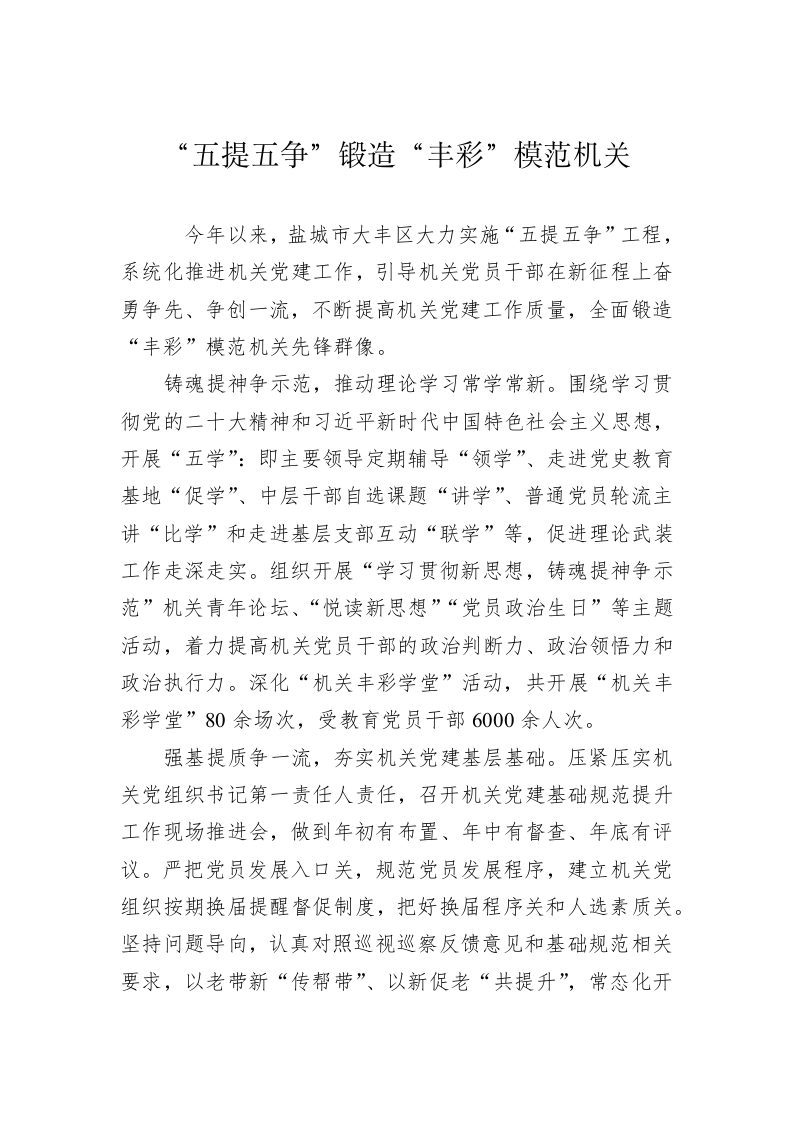 “五提五争”锻造“丰彩”模范机关 第1页