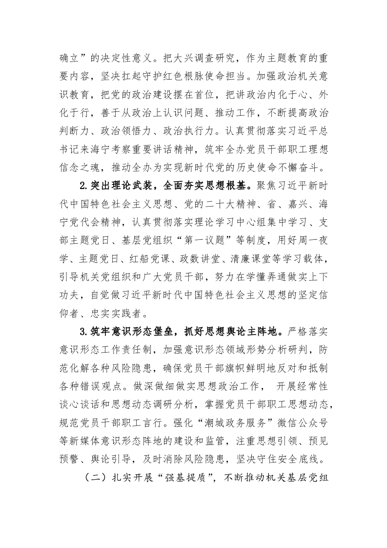 2023年度“建设清廉机关、创建模范机关”工作方案 第2页