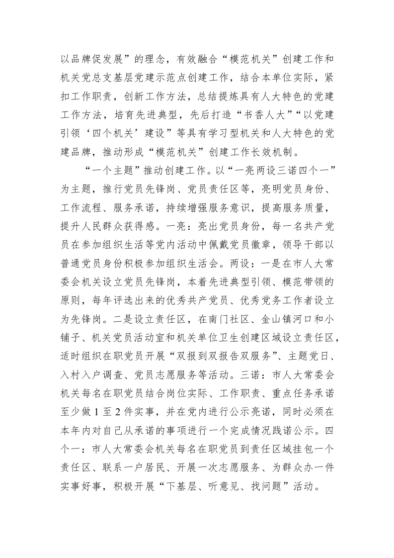 XX市：“四个一”扎实推进模范机关创建工作 第2页