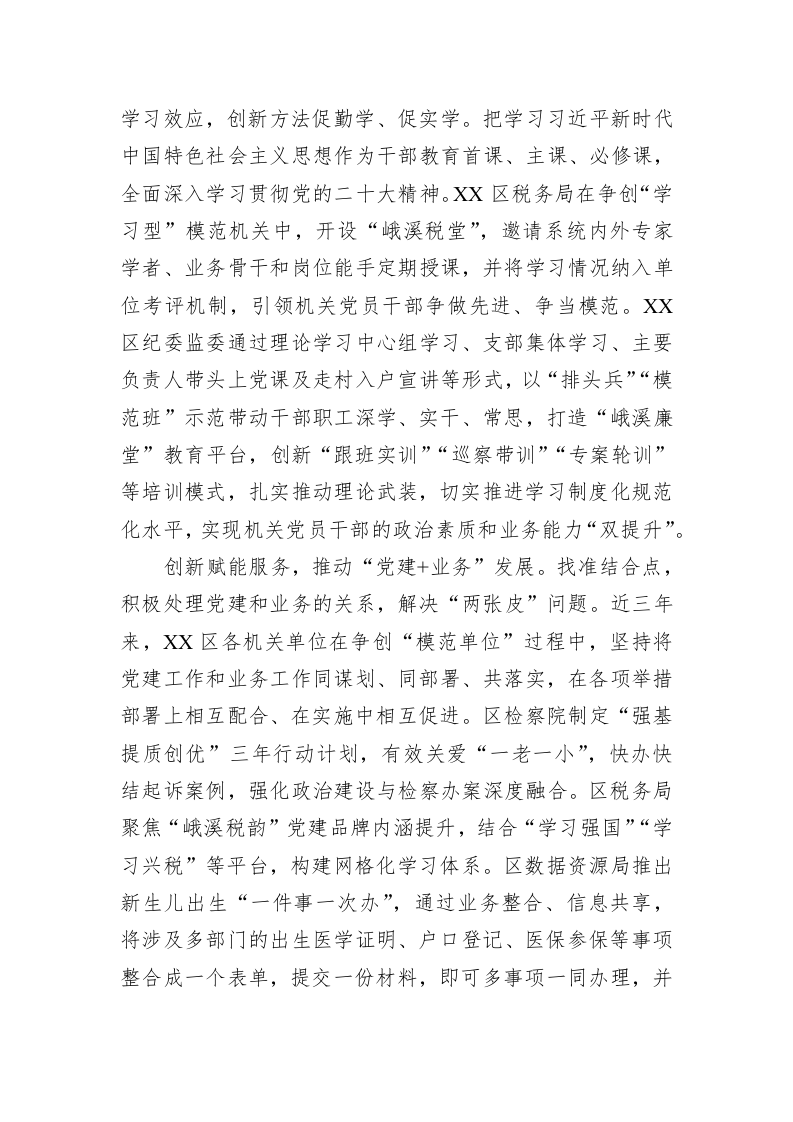 XX市XX区：三举措持续推进模范机关建设 第2页
