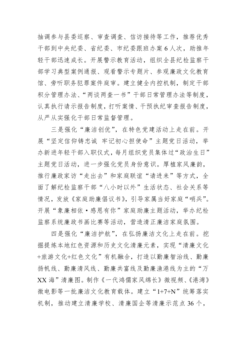 XX县：县纪委县监委坚持“四举措”推进模范机关建设 第2页