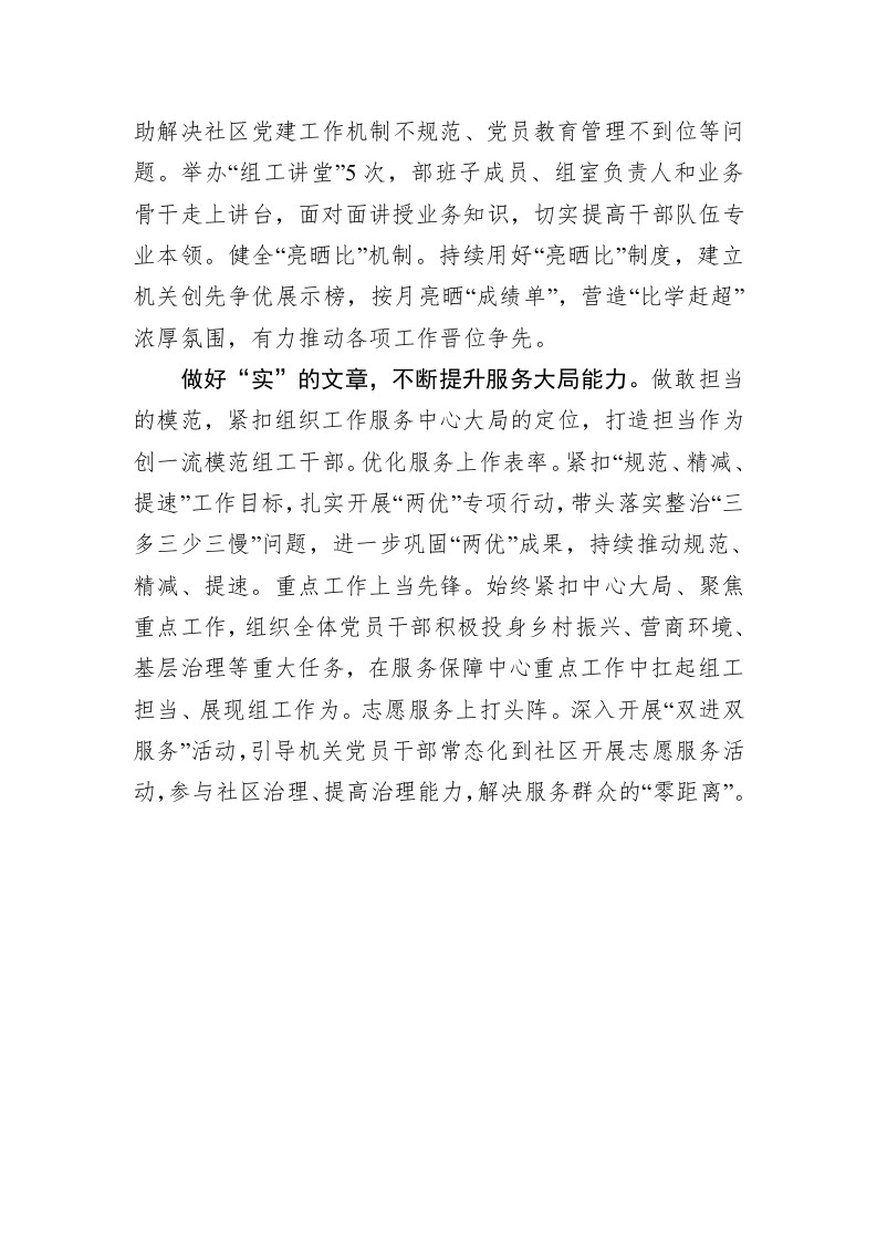 XX县：做好“三篇文章”扎实推动模范机关建设 第2页