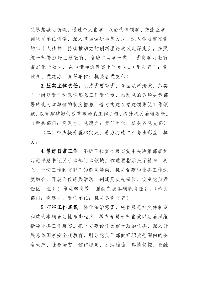 XX县XX镇创建“五星”支部引领模范机关建设实施意见（试行） 第2页