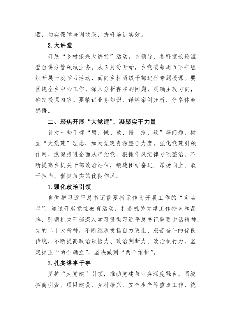 XX乡加强模范机关建设实施方案 第2页