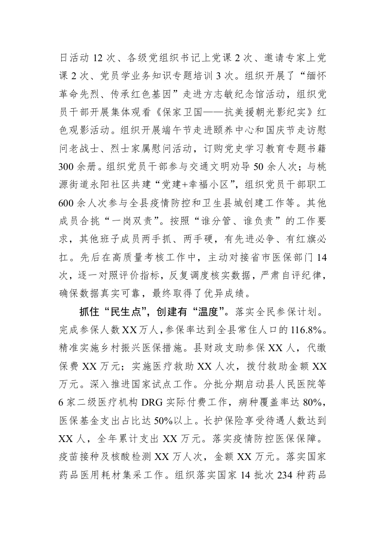 XX医保“四抓四创”高质量推进医保模范机关创建工作 第2页