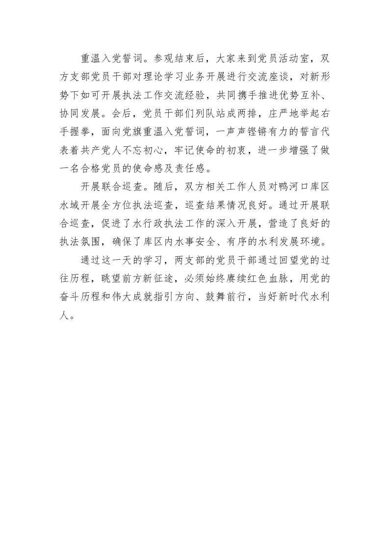 创建“五星”支部引领模范机关建设 第2页